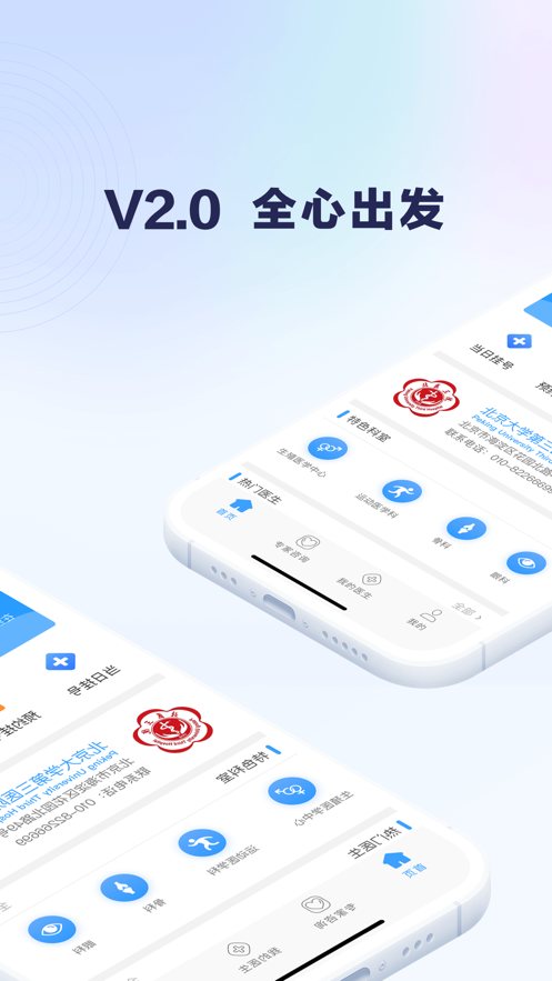 北医三院 v2.0.25截图2