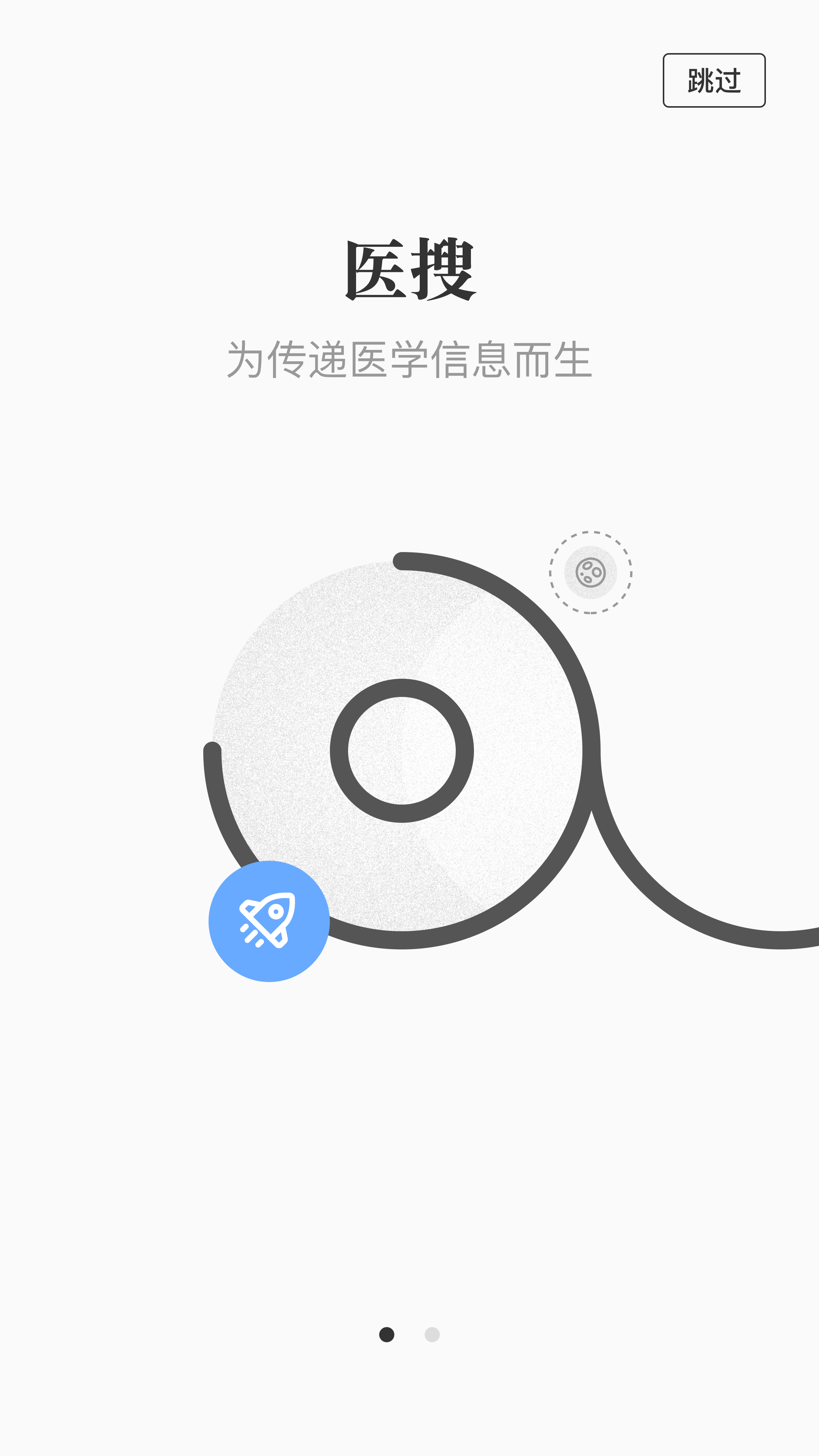 医搜 v1.3.6截图3