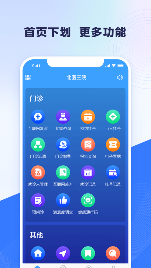 北医三院 v2.0.25截图3