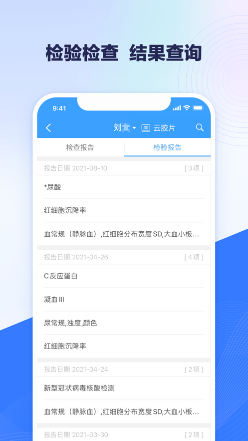 北医三院 v2.0.25截图5