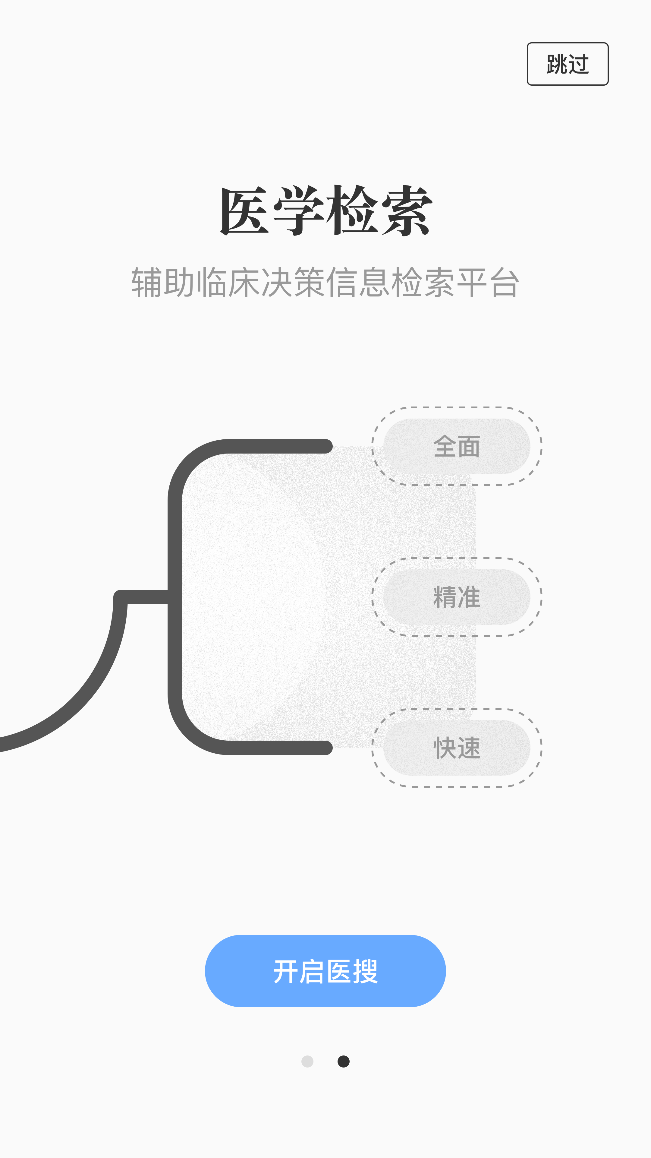 医搜 v1.3.6截图4