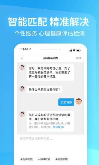 心理咨询壹点灵app v4.4.80截图2