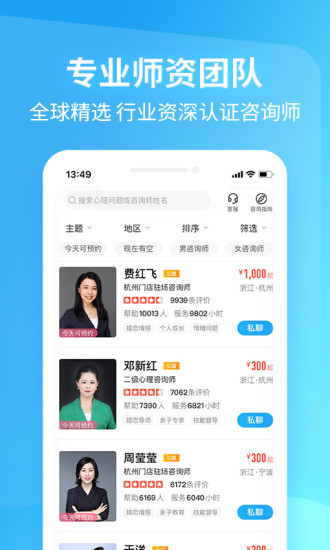 心理咨询壹点灵app v4.4.80截图4