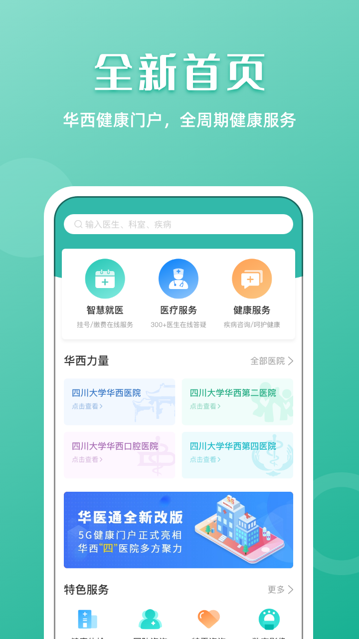 华医通 v6.7.3截图1