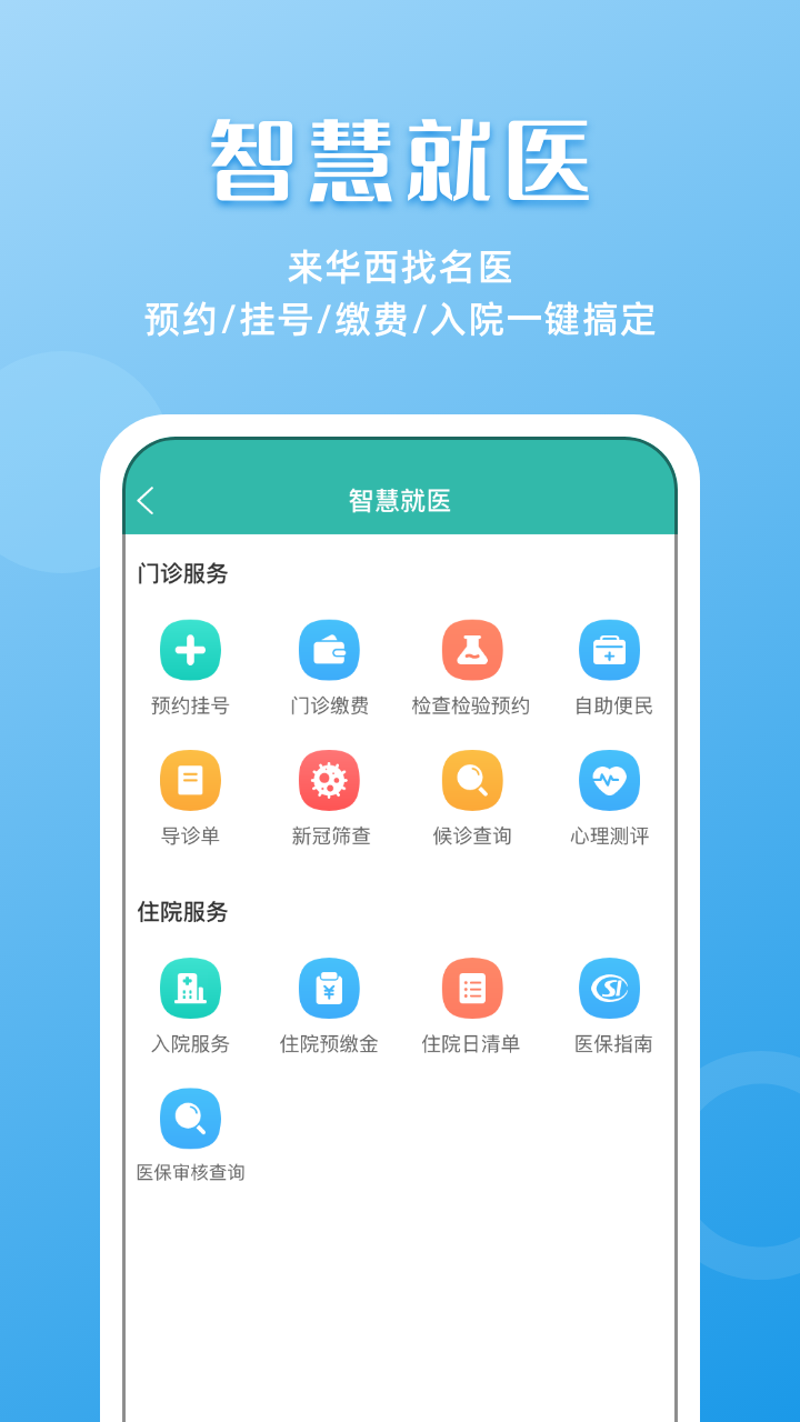 华医通 v6.7.3截图2