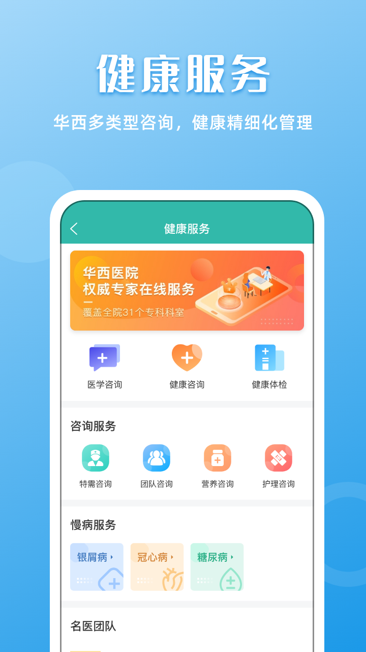 华医通 v6.7.3截图3