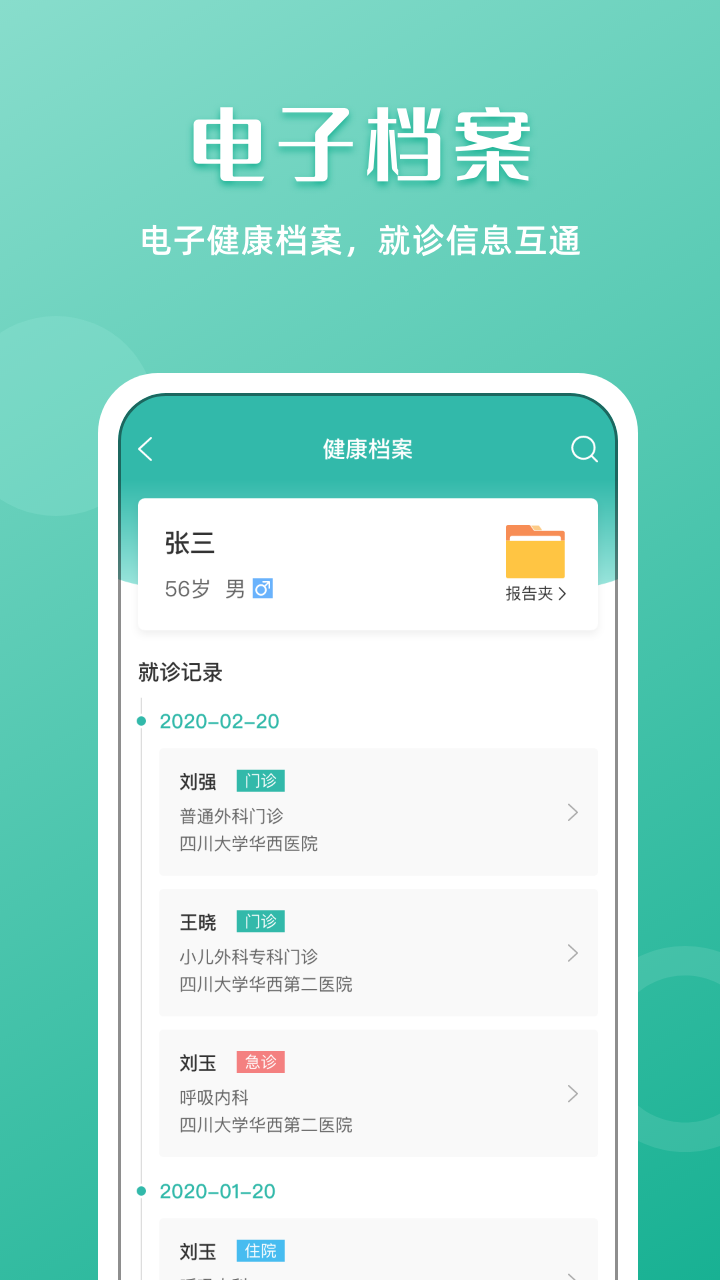 华医通 v6.7.3截图4