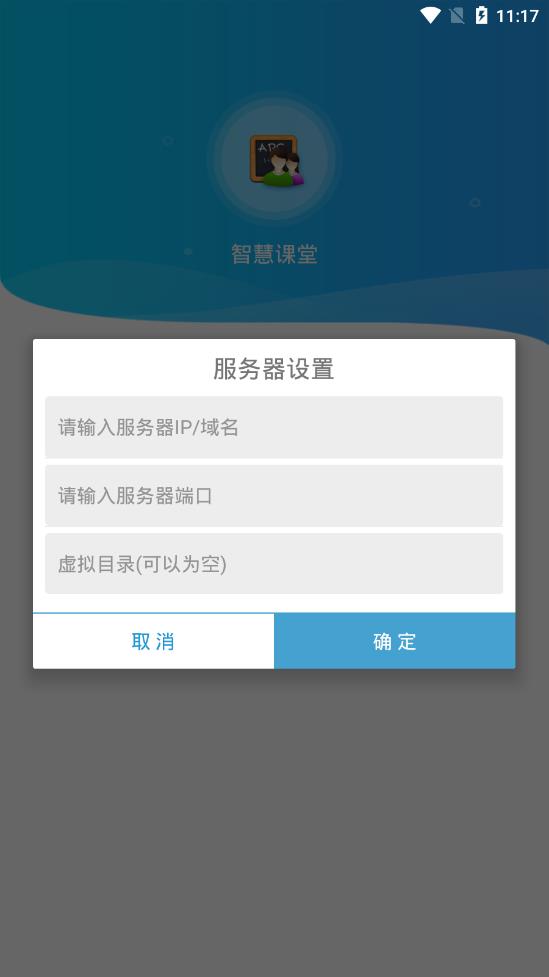 蓝鸽智慧课堂学生端 v5.0.34截图1