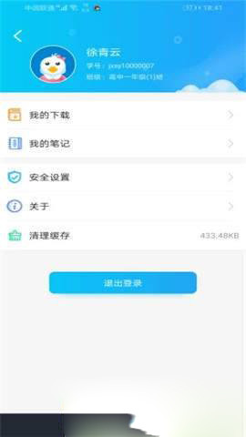 蓝鸽智慧课堂学生端 v5.0.34截图3