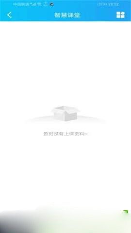 蓝鸽智慧课堂学生端 v5.0.34截图4