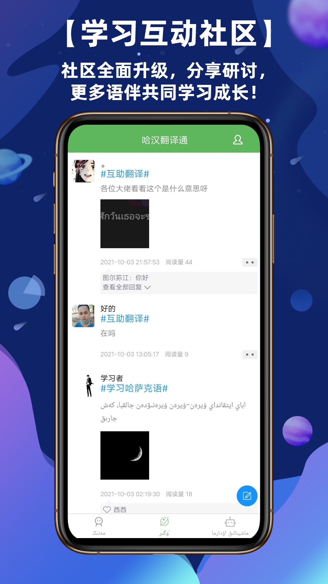 哈汉翻译通 v3.0.5截图1