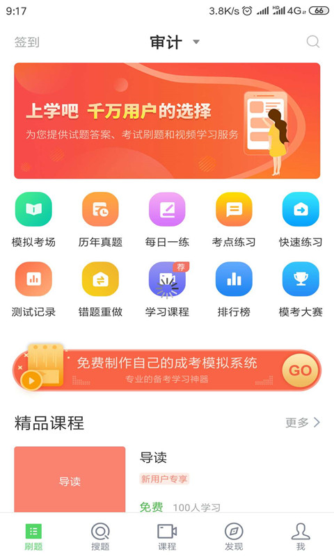 注册会计搜题库 v3.6.0截图4