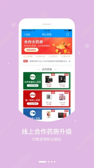 智慧E保 v4.2.59截图4