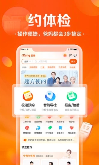 爱康约体检查报告 v8.5.21截图1