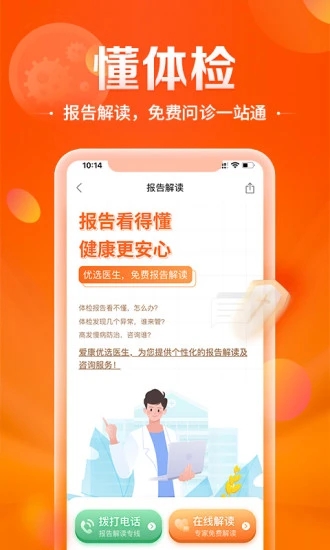 爱康约体检查报告 v8.5.21截图3