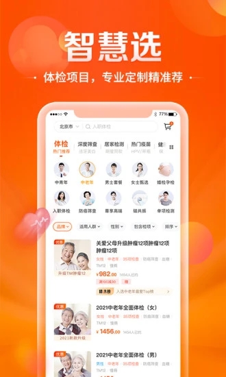 爱康约体检查报告 v8.5.21截图4