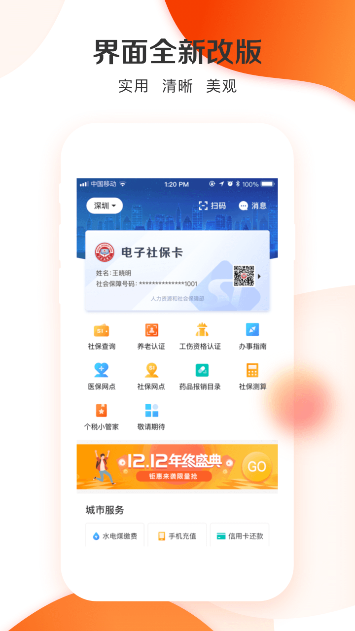 城市一账通 v4.7.8截图2