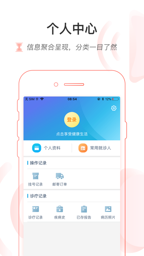 掌上浙一 v5.2.2截图3