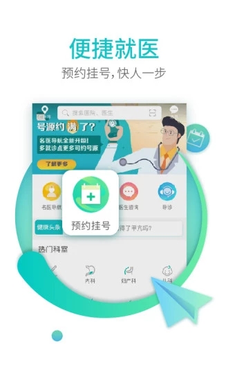 翼健康网上预约挂号 v4.5.9截图1