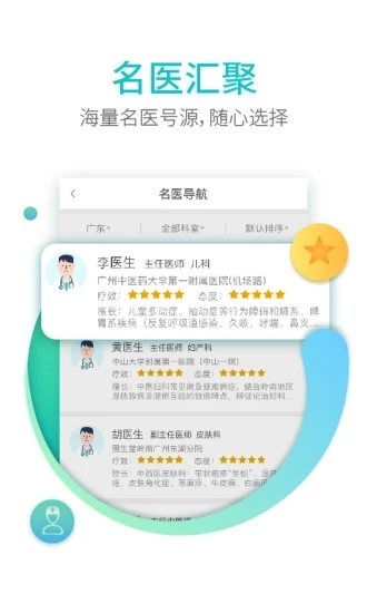 翼健康网上预约挂号 v4.5.9截图2