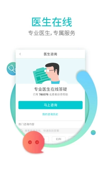 翼健康网上预约挂号 v4.5.9截图3