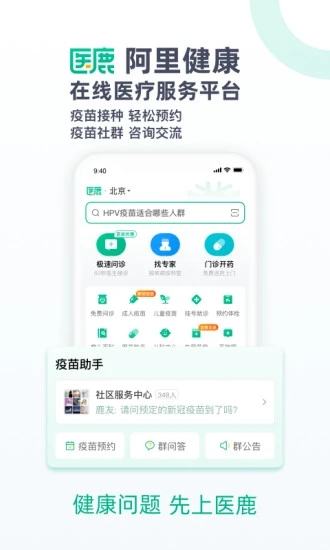 阿里健康 v6.5.6.0056截图5