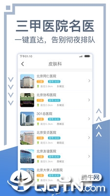 北京挂号网 v3.2.2
截图1