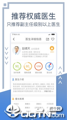 北京挂号网 v3.2.2
截图2