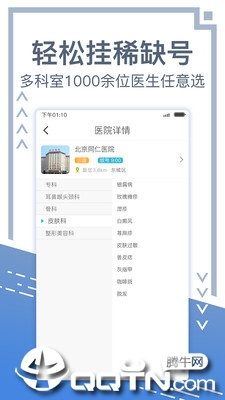 北京挂号网 v3.2.2
截图3