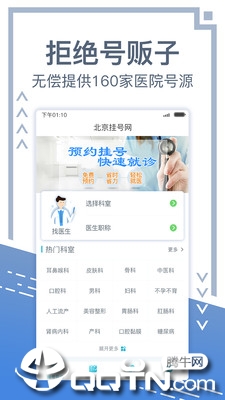 北京挂号网 v3.2.2
截图4