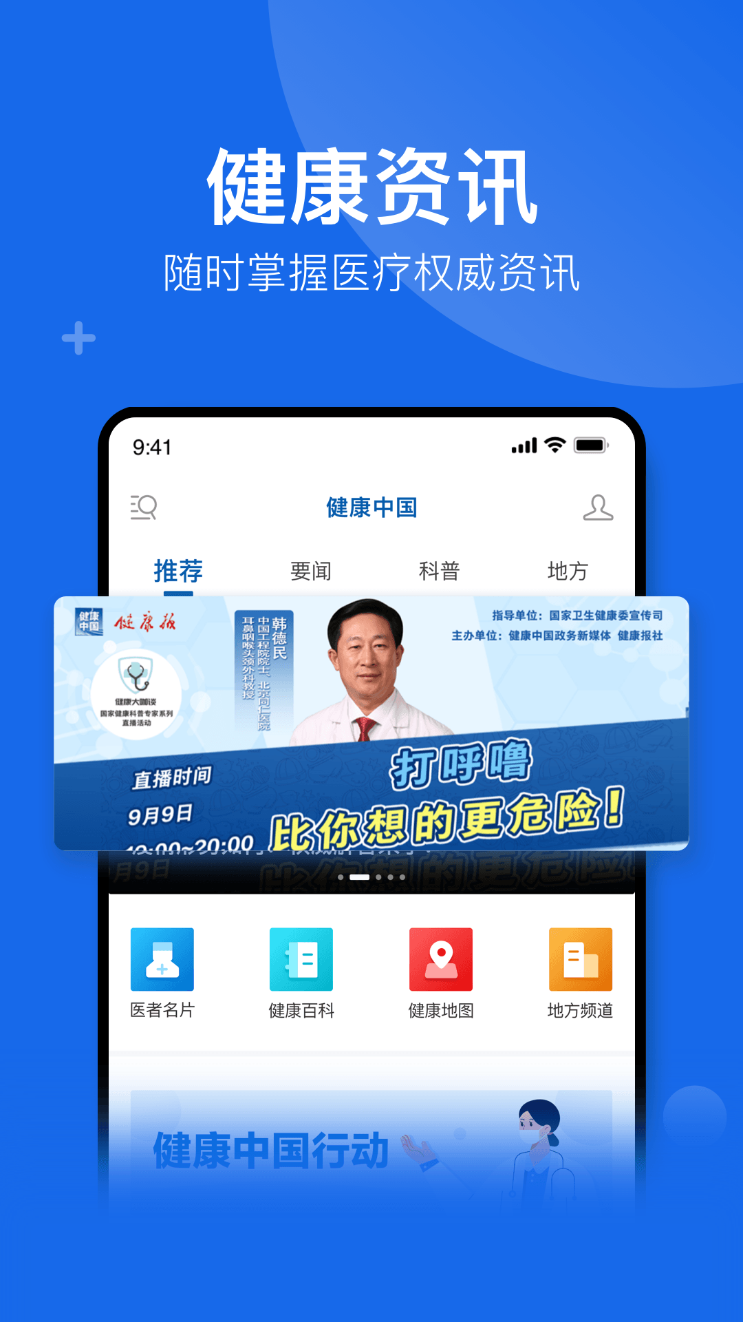 健康中国 v2.3.6截图1