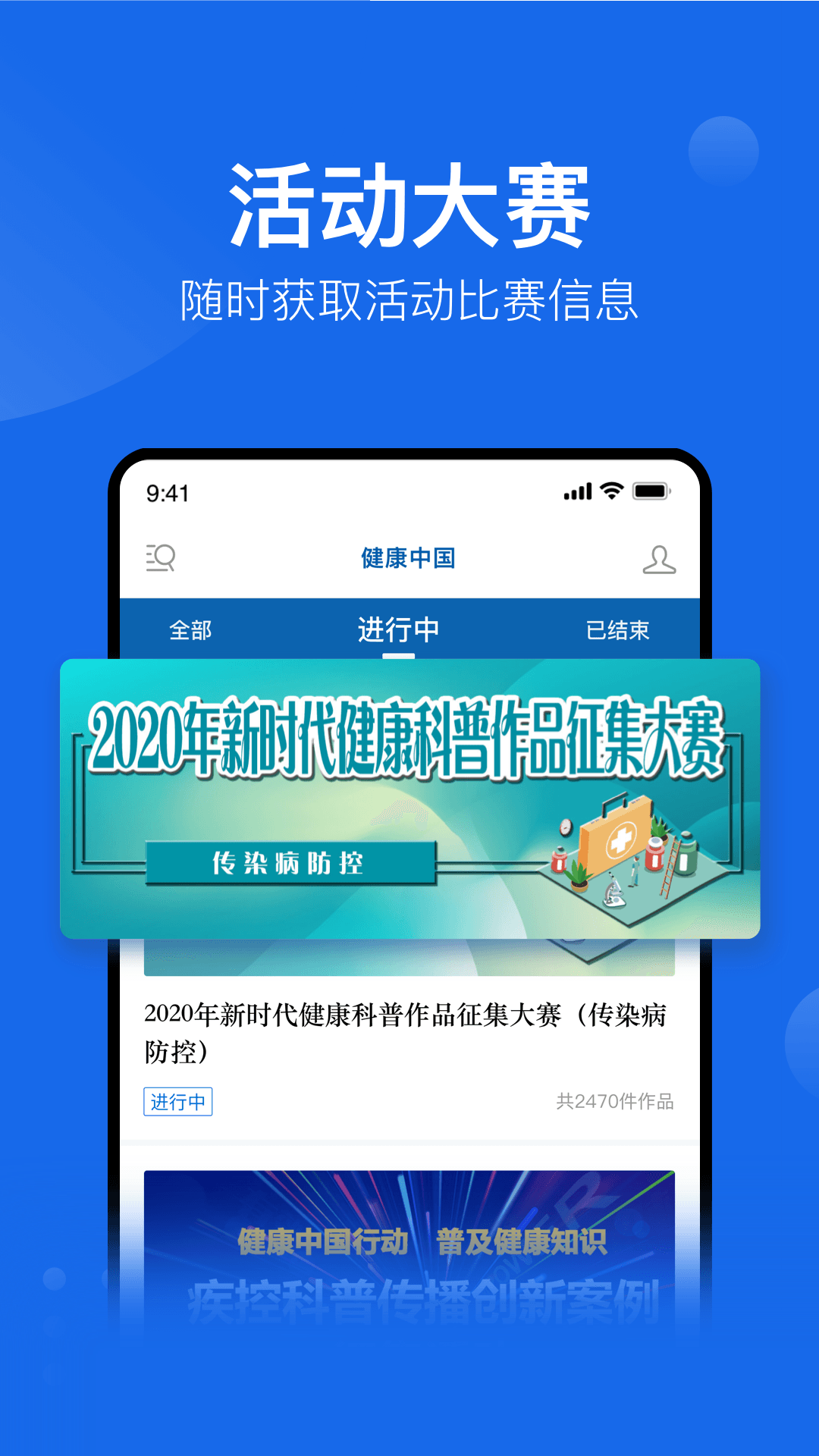 健康中国 v2.3.6截图2