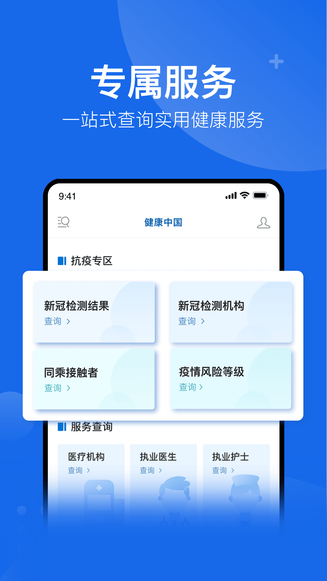 健康中国 v2.3.6截图4