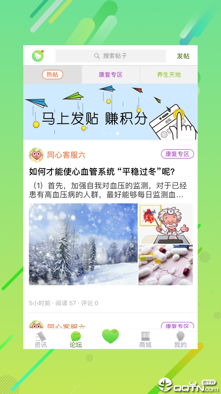 同心管家 v6.0.3截图4