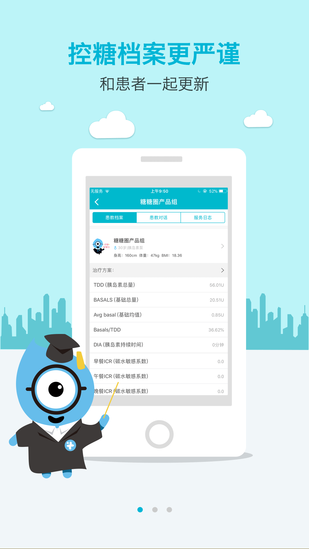 糖糖圈患教端 v1.7.5截图4