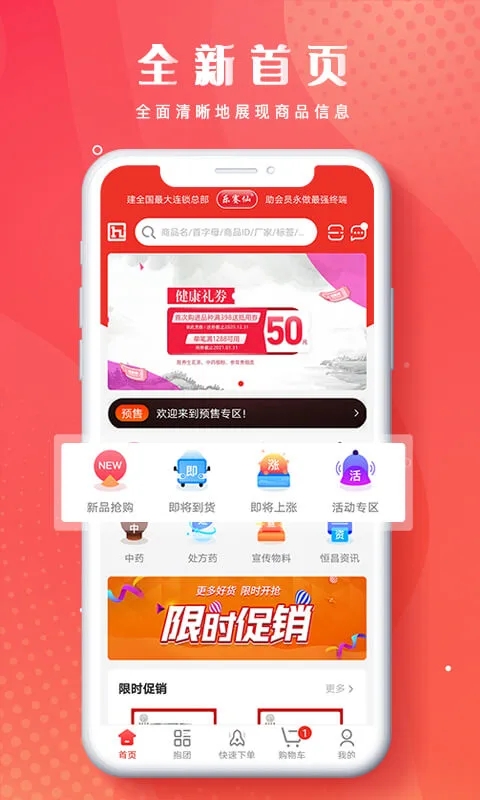 恒昌健康 v3.2.3截图1