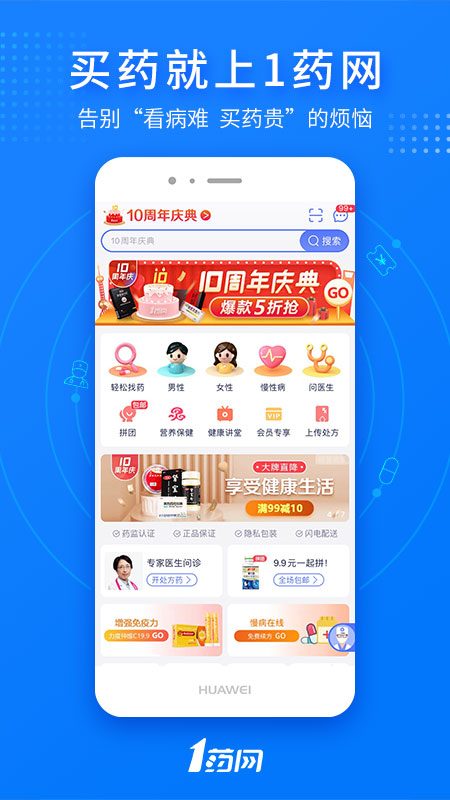 1药网 v6.6.4.2截图1