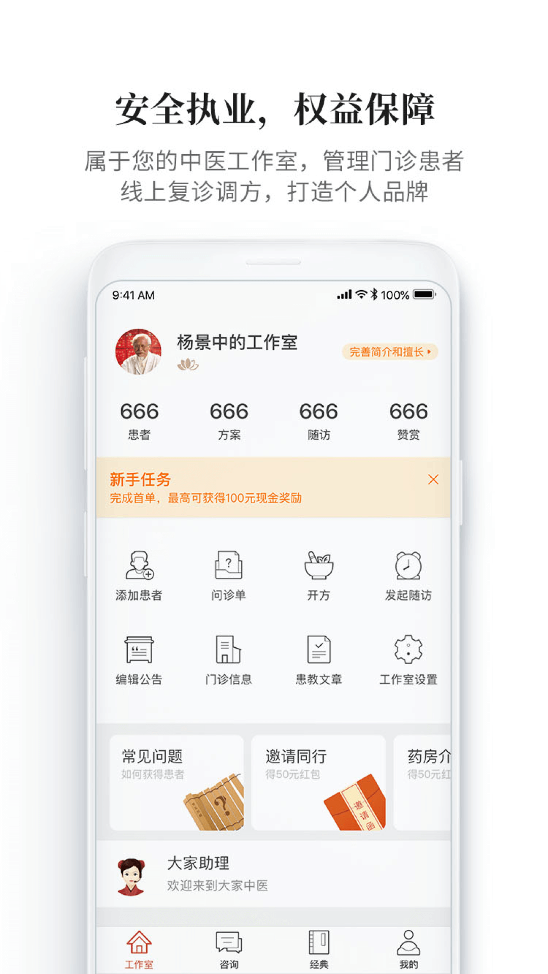 大家中医 v3.9.1截图1