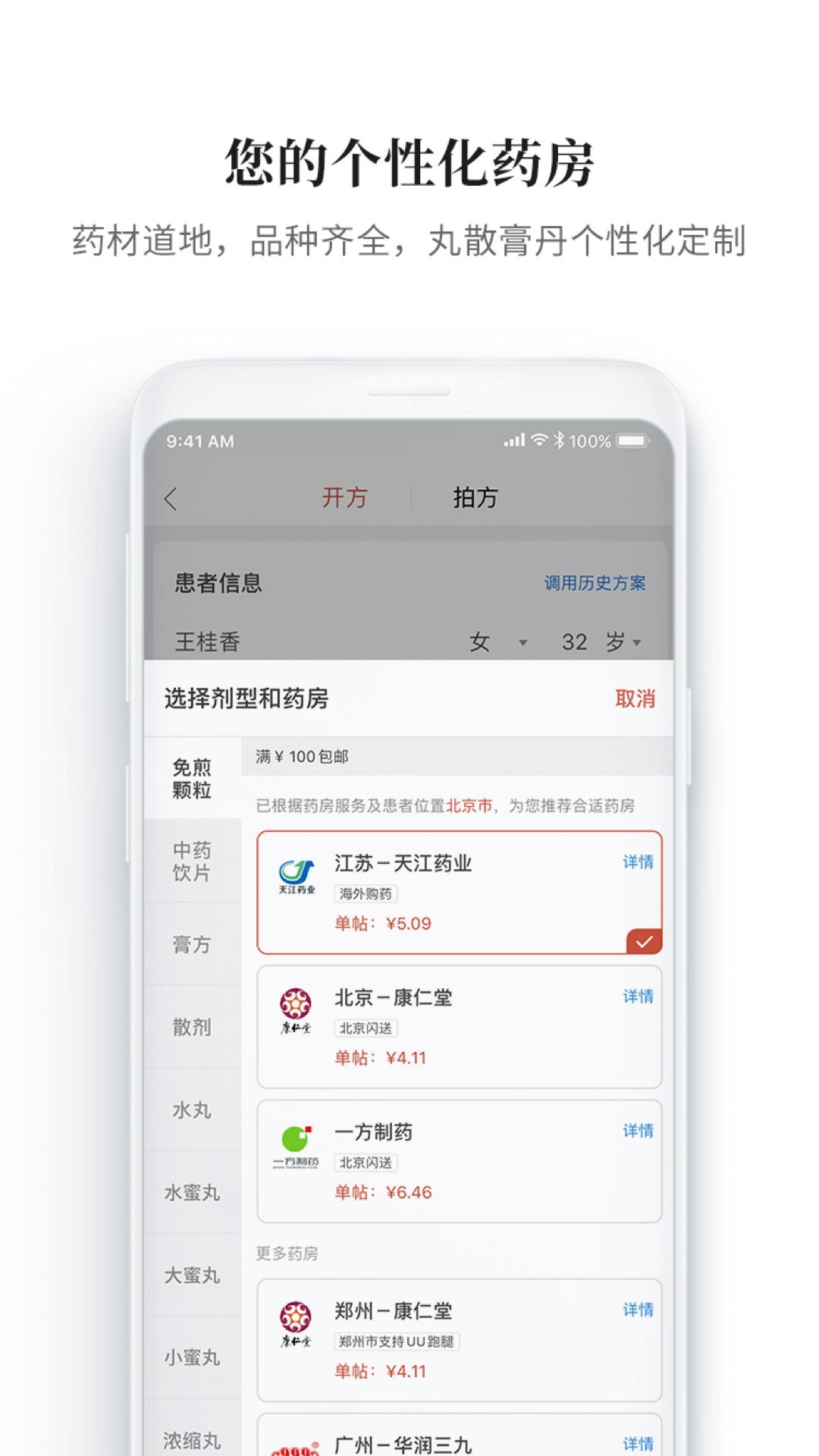 大家中医 v3.9.1截图2