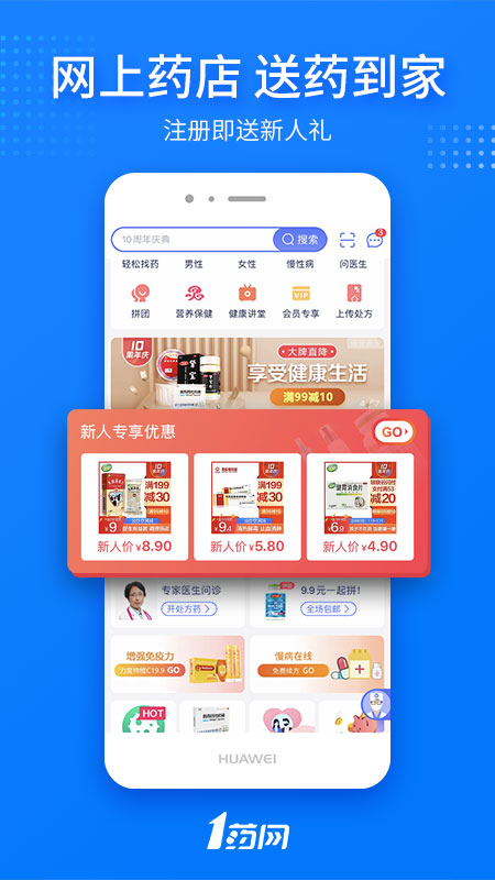 1药网 v6.6.4.2截图2