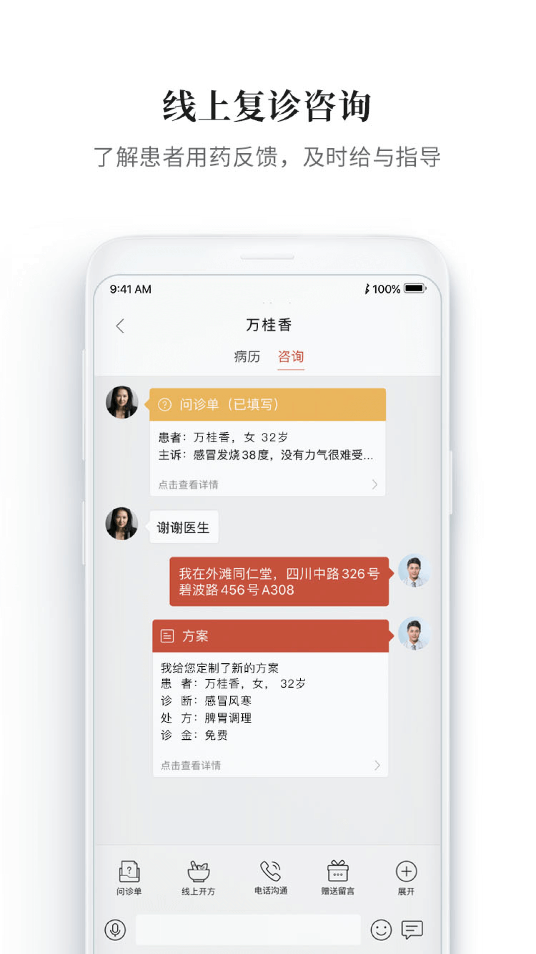 大家中医 v3.9.1截图3