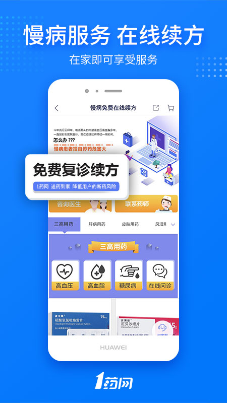 1药网 v6.6.4.2截图3