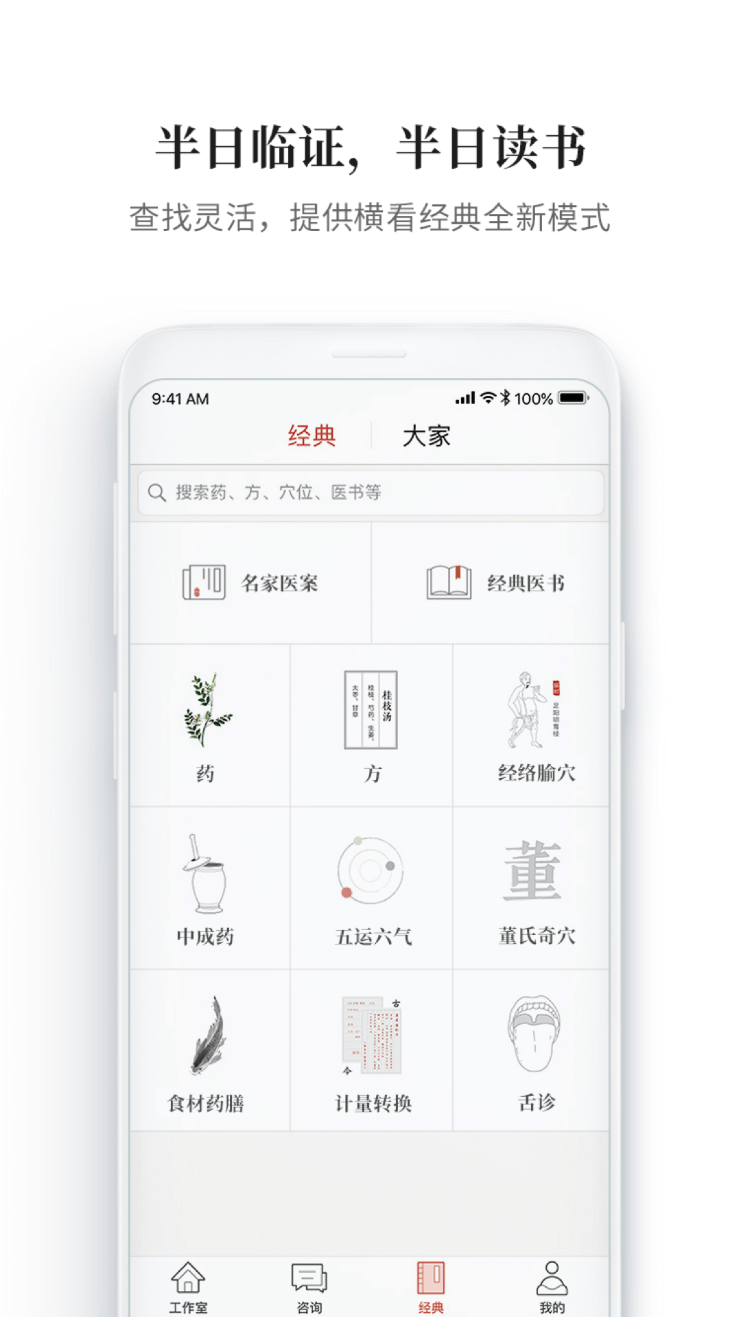 大家中医 v3.9.1截图4