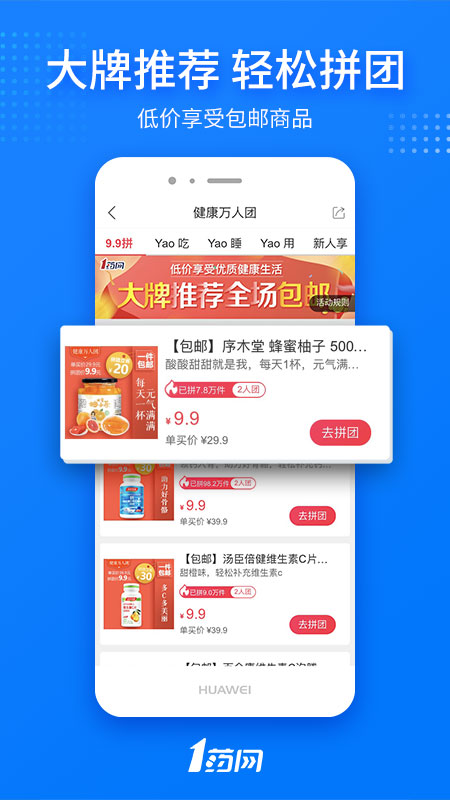 1药网 v6.6.4.2截图4