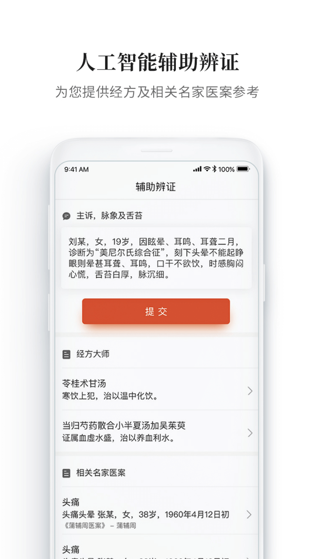 大家中医 v3.9.1截图5