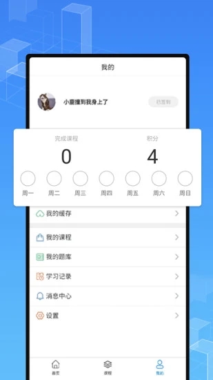 职学在线 v2.2.5截图2