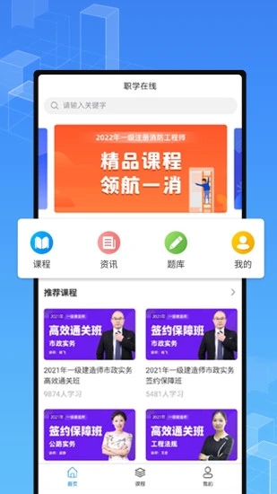 职学在线 v2.2.5截图5