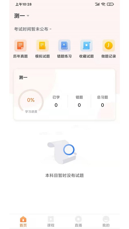 猫头鹰教育 v1.1.5截图1