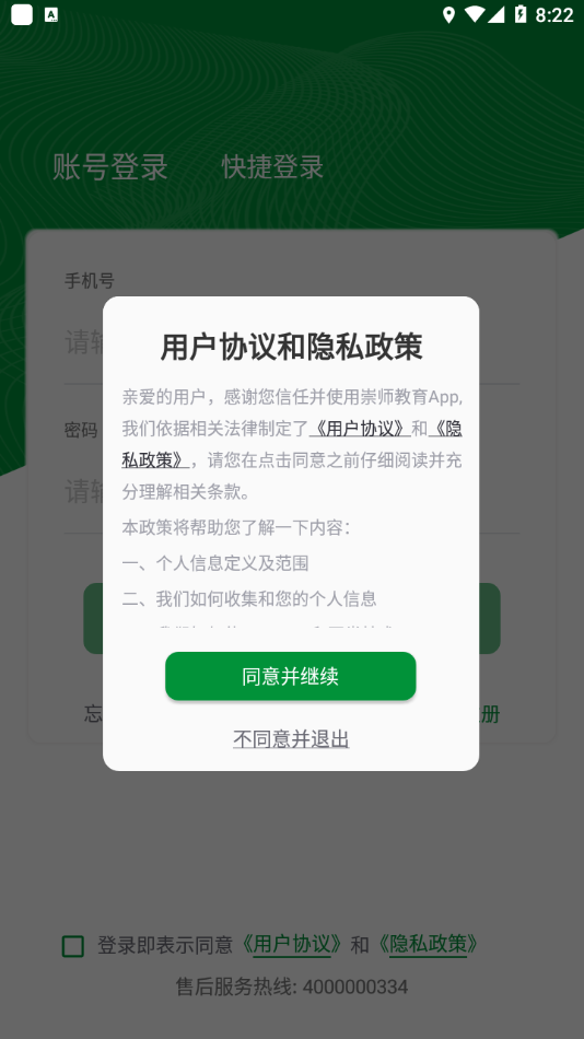 崇师教育 v1.0.0截图2