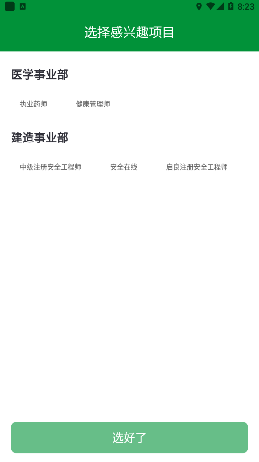 崇师教育 v1.0.0截图4